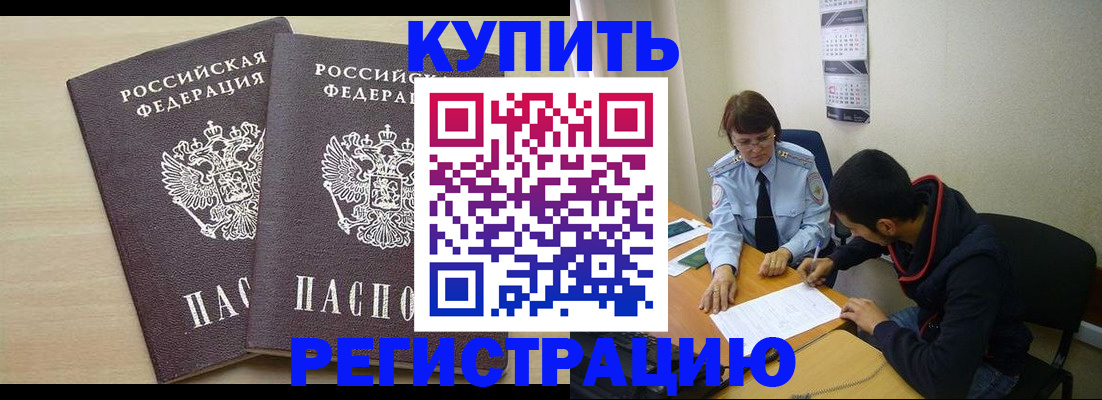 прописка для школы в Можайске