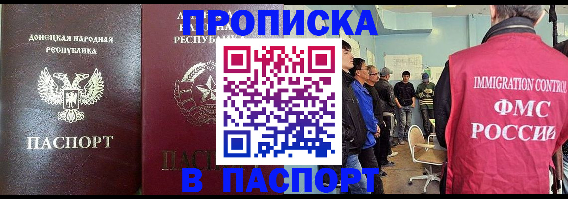 прописка регистрация в Можайске