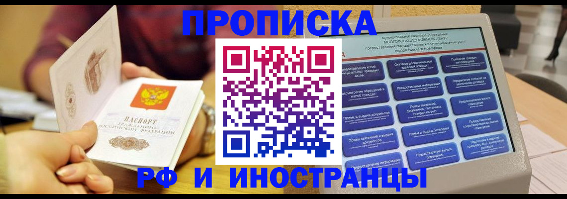 временная прописка в Можайске