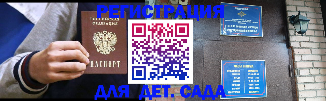 временная регистрация для всех в Можайске